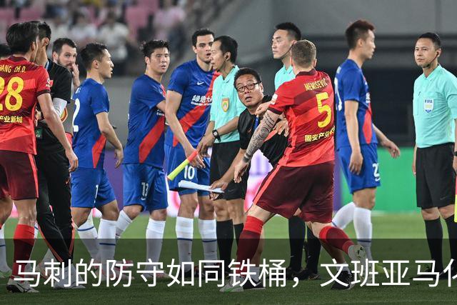 马刺的防守如同铁桶，文班亚马化身卫士神话